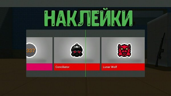 Наклейки из блок страйка