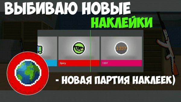 Самая дорогая наклейка в блок страйк