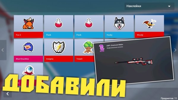 Наклейки блок страйк