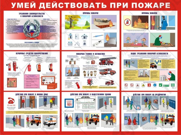 Стенд при пожаре