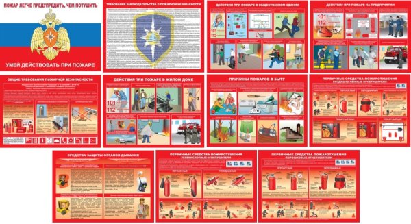 Умей действовать при пожаре картинки