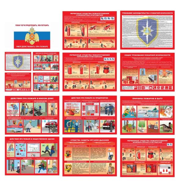 Действия при пожаре