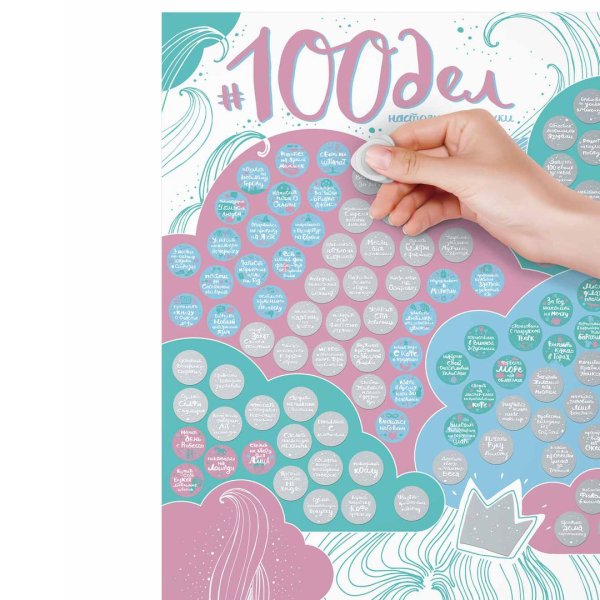 Скретч-Постер 100дел Love Edition