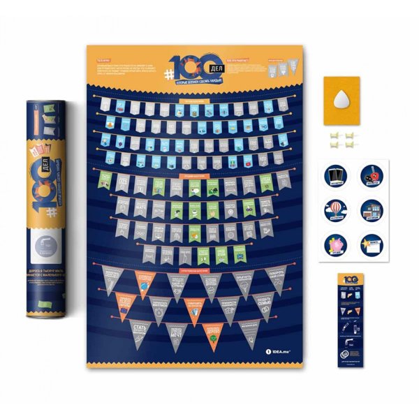 Скретч Постер "#100дел"