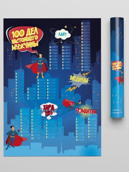 Скретч-Постер 100 дел Junior Edition