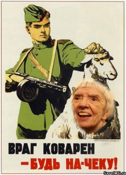 Быть на чеку