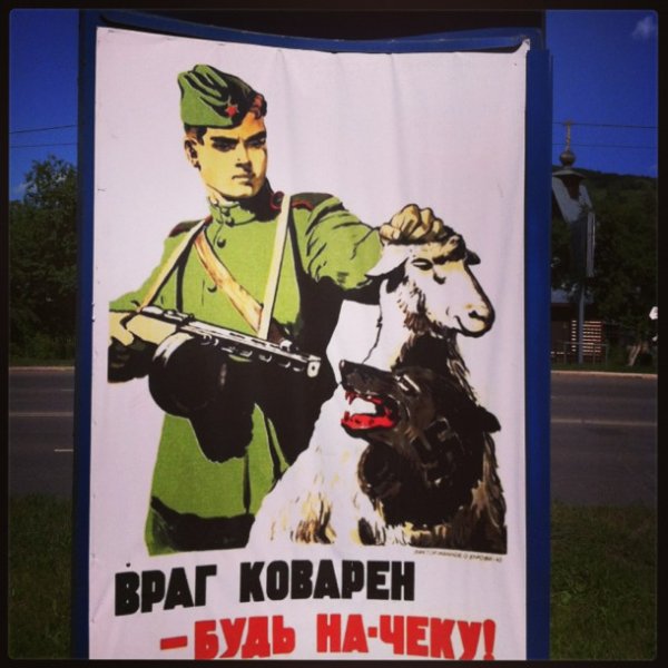 Плакат враг коварен