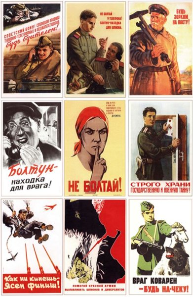 Враг не дремлет плакат