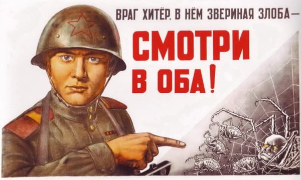 Враг плакат