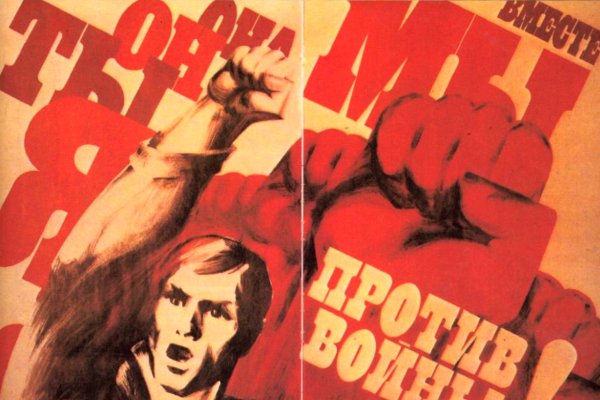 Я против войны