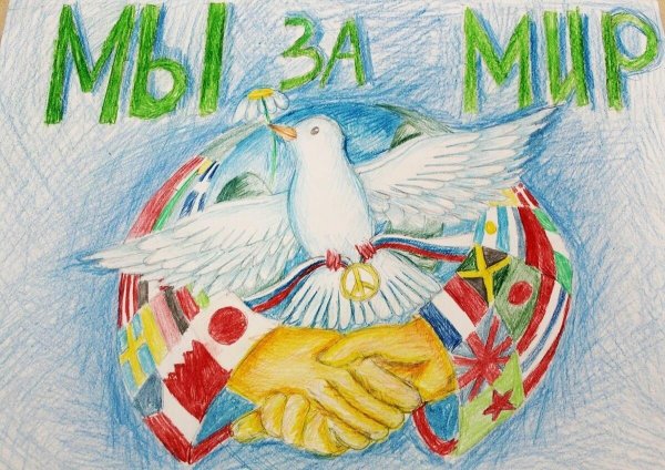 Плакаты мы за мир для детей