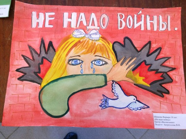 Плакат война глазами детей