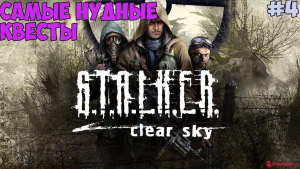 Сталкер чистое небо диск