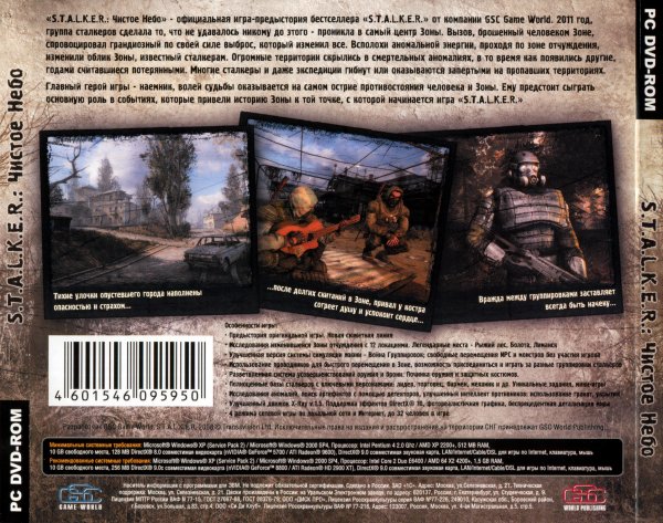 Stalker тень Чернобыля чёрный сталкер