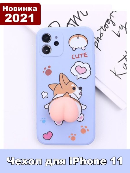 Чехол с попой корги