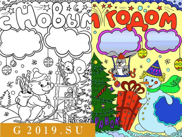 Новогодняя газета