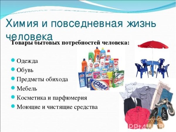 Химия в жизни человека
