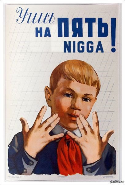 Советские плакаты про труд