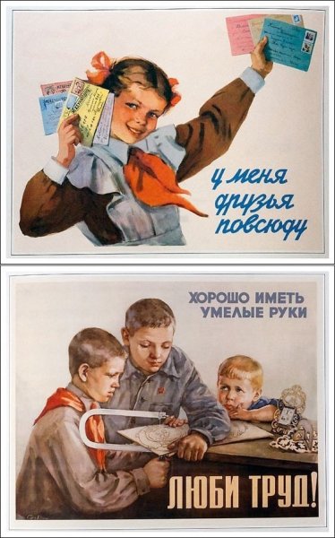 Советские плакаты