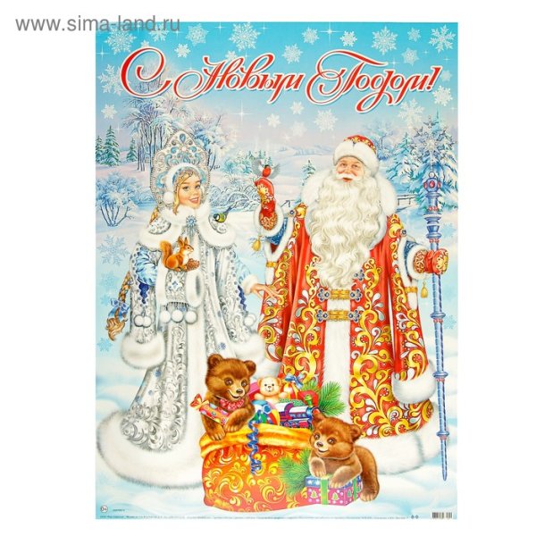 Дед Мороз и Снегурочка