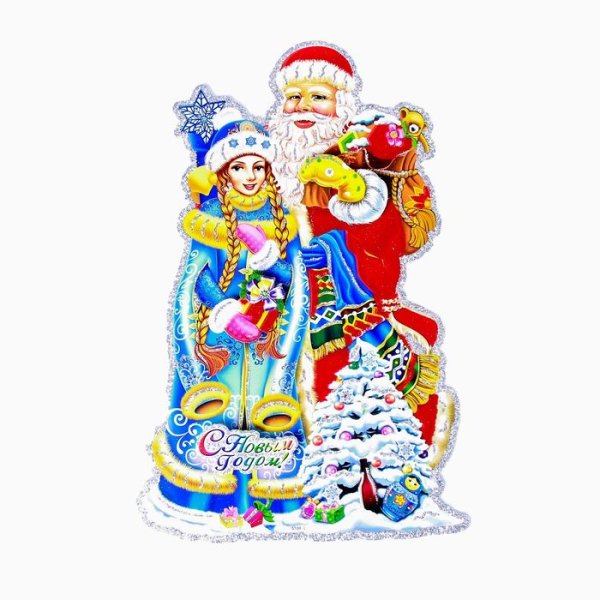 Плакат вырубной "дед Мороз и Снегурочка"