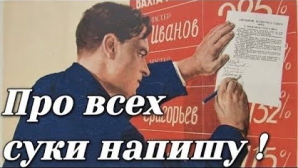 Болтун находка для шпиона плакат