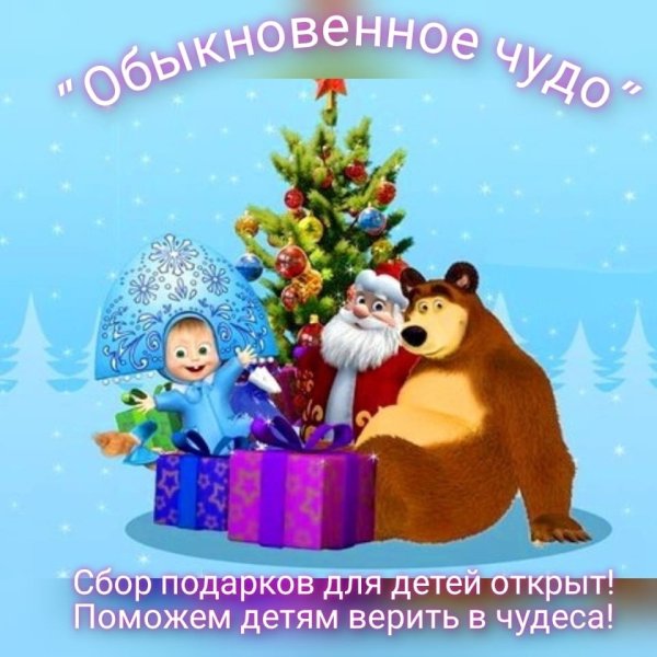 Новогодние мультфильмы Маша и медведь