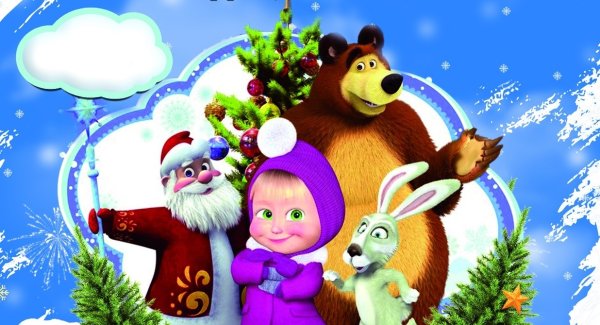 Маша и медведь