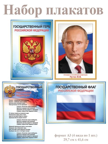 Символика России