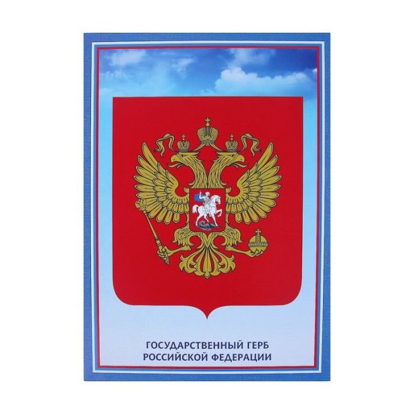 Государственные символы Росс