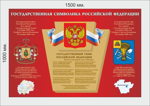 Папка передвижка государственная символика России для детей