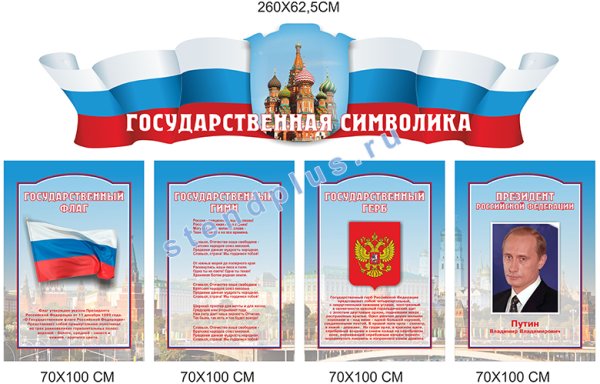 Символы Российской Федерации