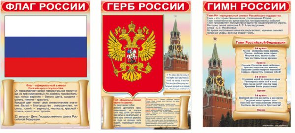 Символы России