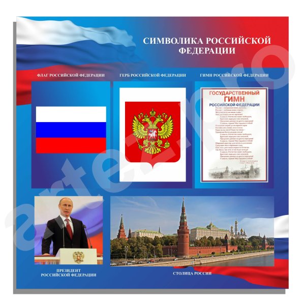 Государственная символика РФ 1993