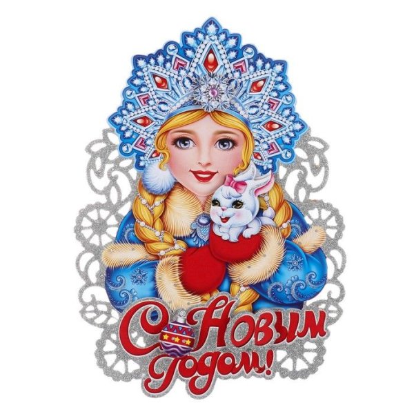 Новогодний плакат Снегурочка