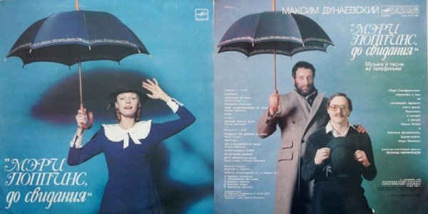 Павел Смеян в фильме Мэри Поппинс