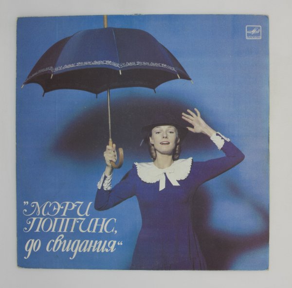 Татьяна Воронина Мэри Поппинс