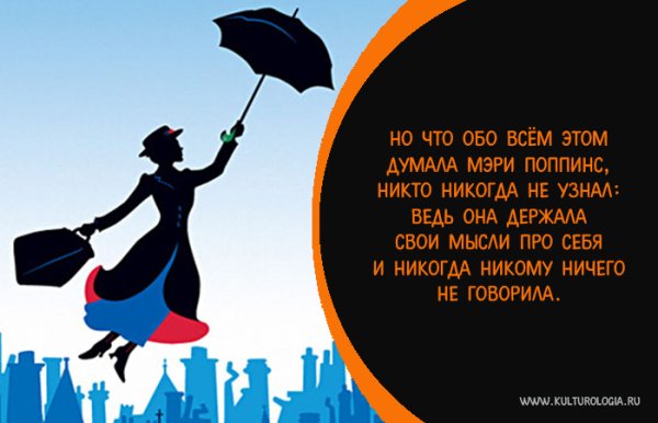 Фразы Мэри Поппинс