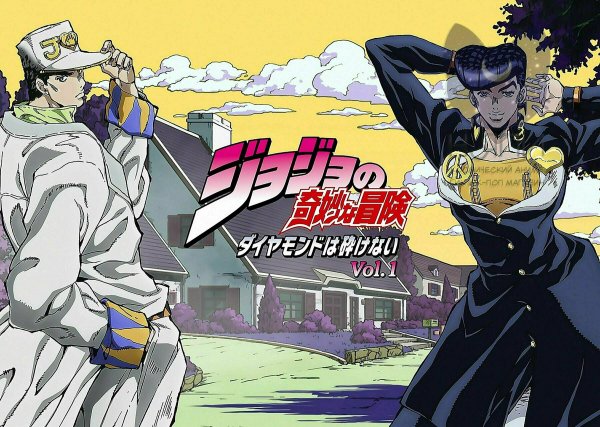 Джо Джо 4 сезон обложка