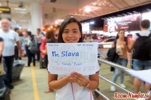 Встреча в аэропорту с табличкой