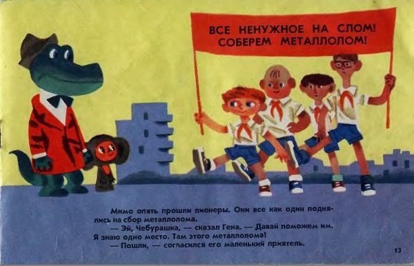 Чебурашка Эдуард Успенский мультфильм