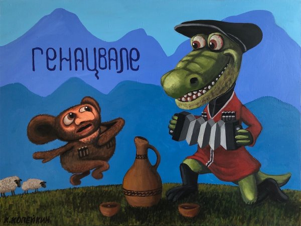 Чебурашка и крокодил Гена (1967-1983)