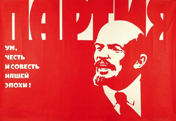 Ум честь и совесть нашей эпохи плакат