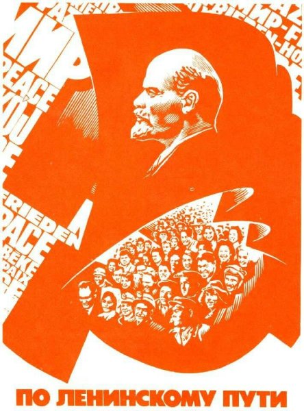 Ленин Владимир Ильич плакаты СССР