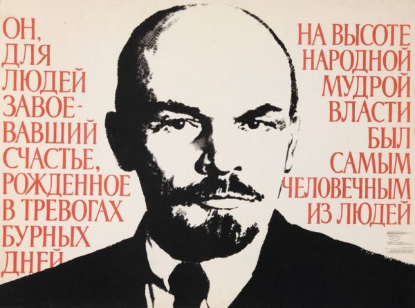 Постер Ленин мир народам