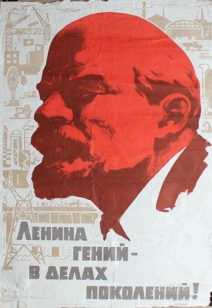 Социальные плакаты с Лениным