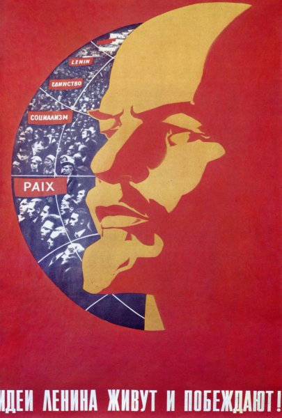 Ленин Владимир Ильич советские плакаты