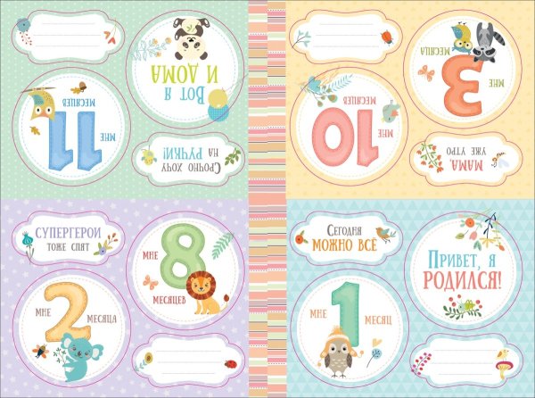 Наклейки для альбома новорожденного