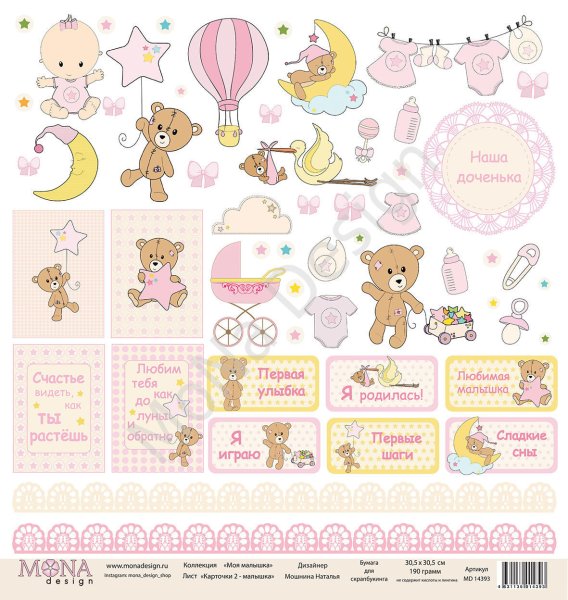 Набор бумаги "мой малыш" Mona Design