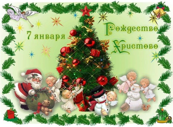 Поздравление с Рождеством
